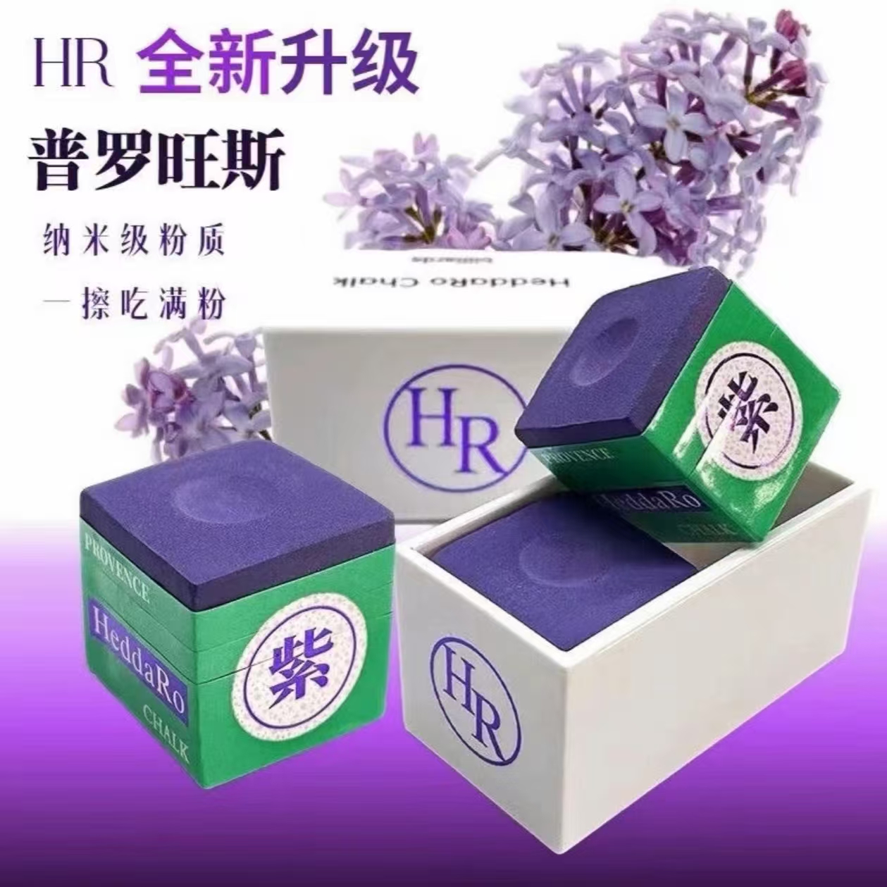 HR普罗旺斯巧克粉大师级巧克粉紫色枪粉巧克擦枪粉职业