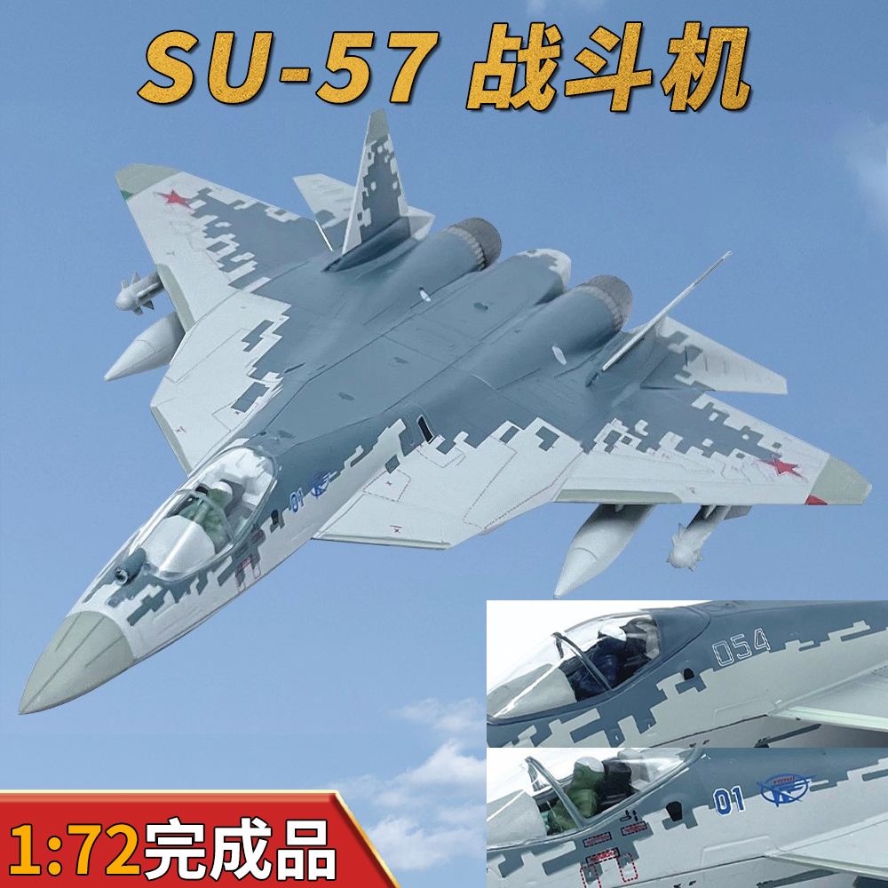 1:72俄罗斯苏57战斗机SU57隐形飞机模型珠海航展合金仿真成品WLTK
