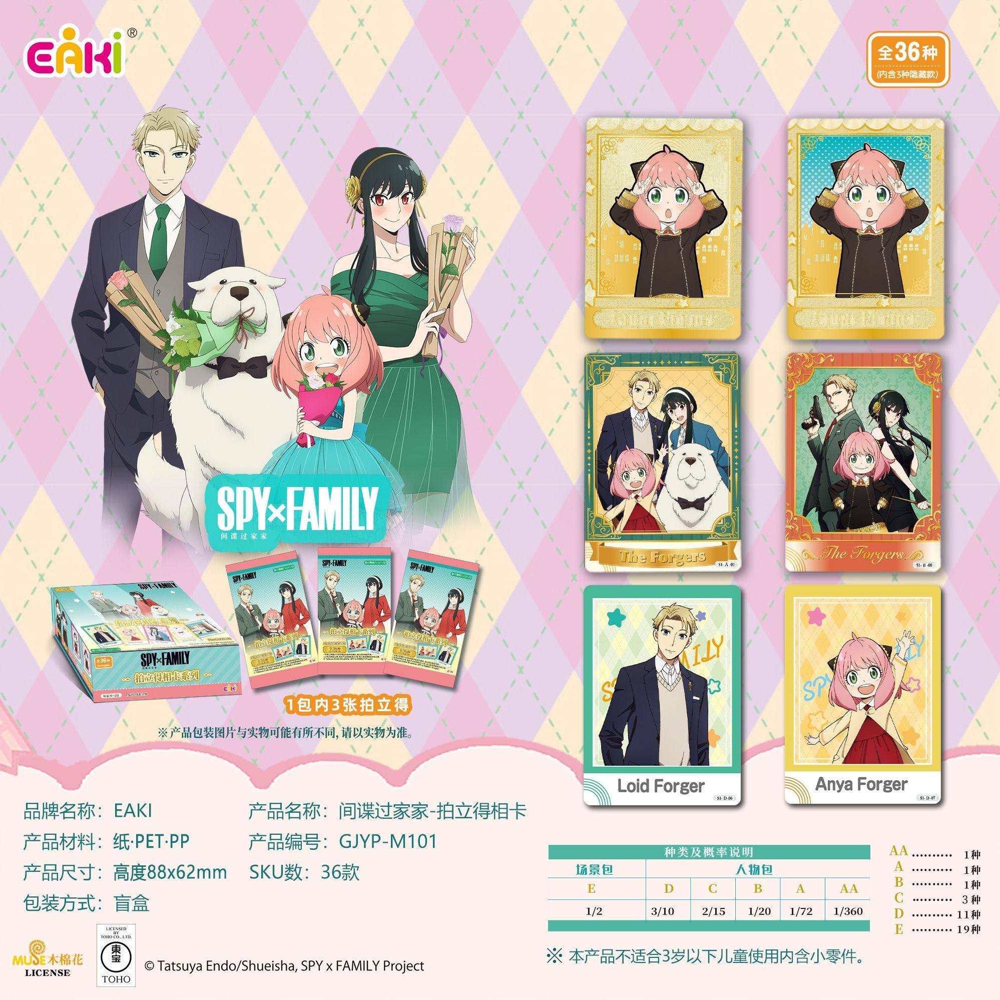 EAKI【间谍过家家】拍立得卡牌盲盒