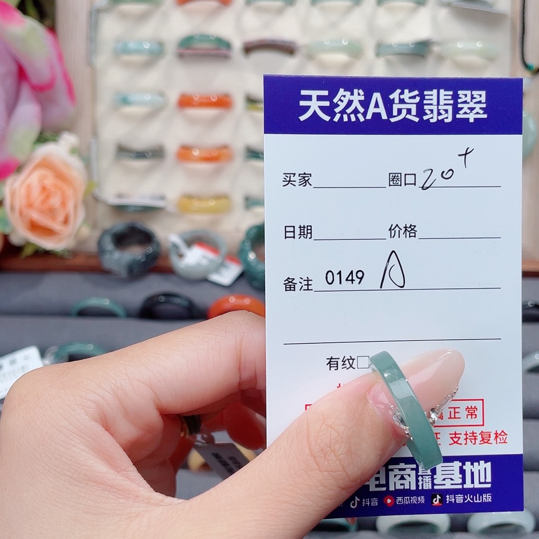 未镶嵌戒指翡翠A0149