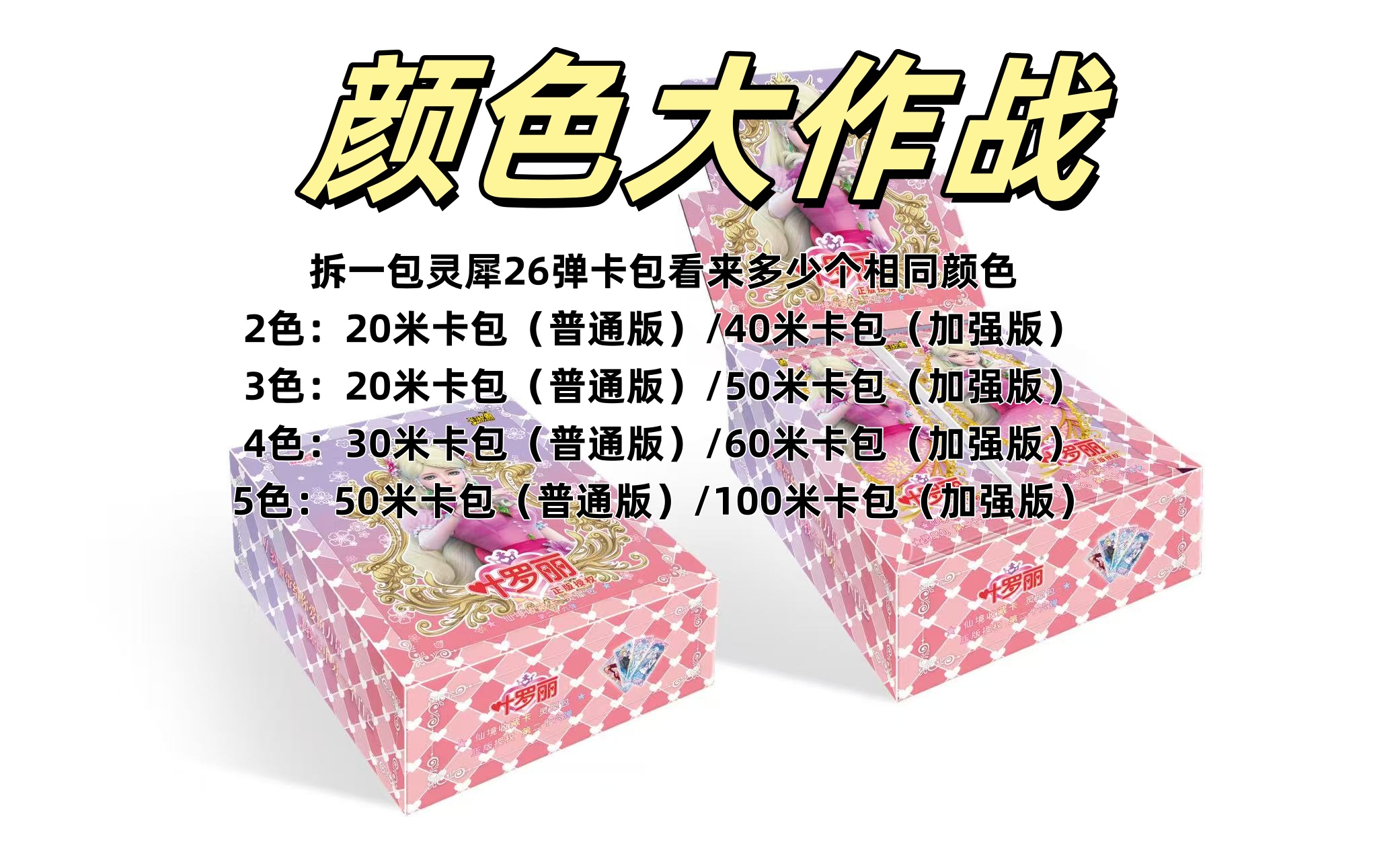 【灵犀26颜色大作战】卡游叶罗丽卡牌梦幻晶钻星愿灵犀【盲盒拆卡】