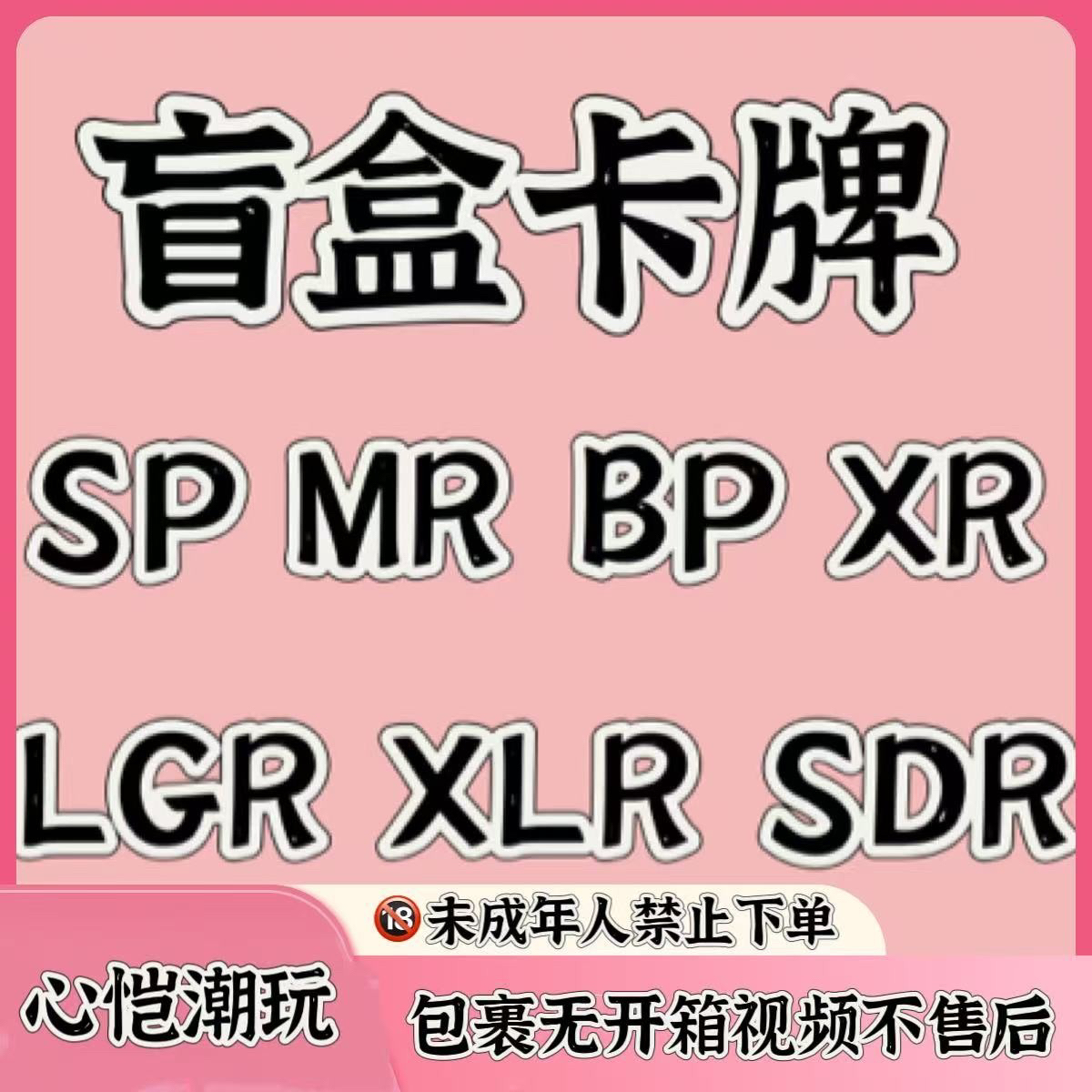 （拆盒-盲盒）叶罗丽卡片XR BP XLR MR SP卡 盲盒直播代拆不退不换