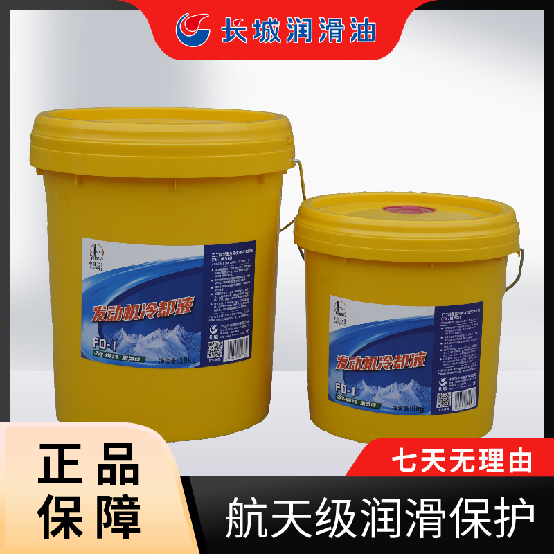 正品 长城发动机乙二醇FD-1FD -2零下25度 35度 45度防冻液