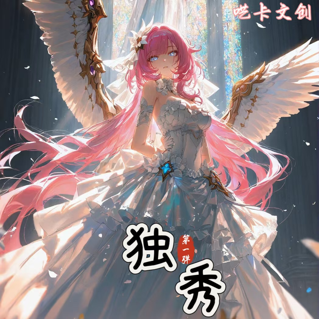 【独秀】【呓卡文创】第一弹A5收藏卡