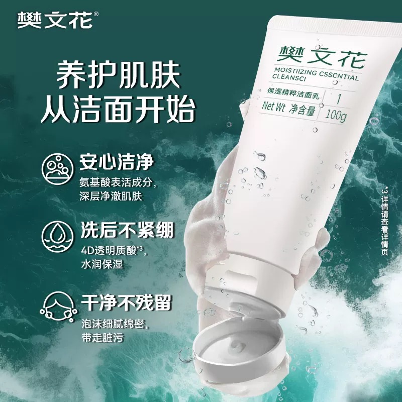 1号新品精粹洗面奶洁面乳100g【无包装】