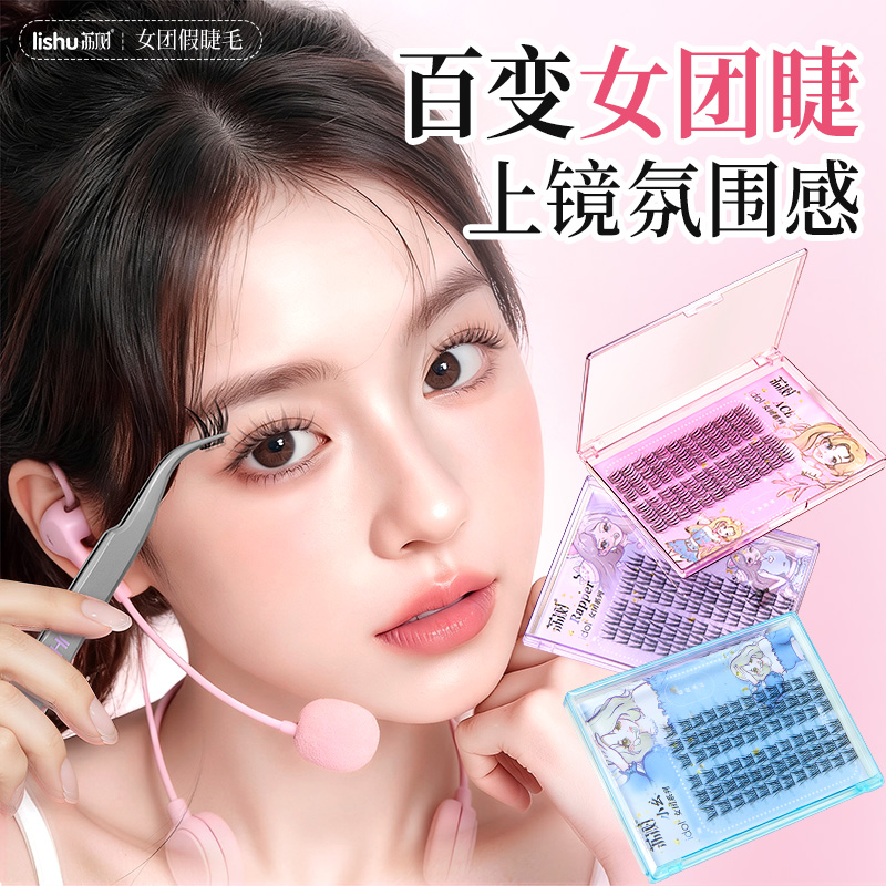 【官方直售】荔树韩式睫毛女团爱豆睫毛3款假睫毛书自然分段式新手
