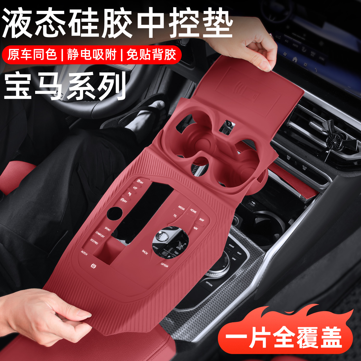 宝马3系5系中控硅胶垫x5x1x3一体水杯保护垫改装贴膜车内必备装饰
