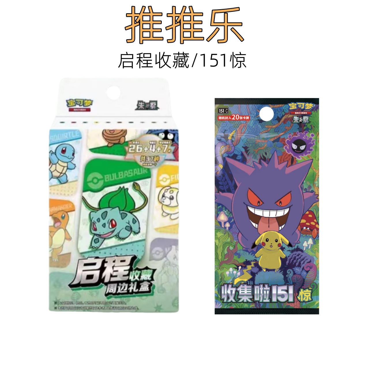 推推乐【合集】宝可梦推推乐合集