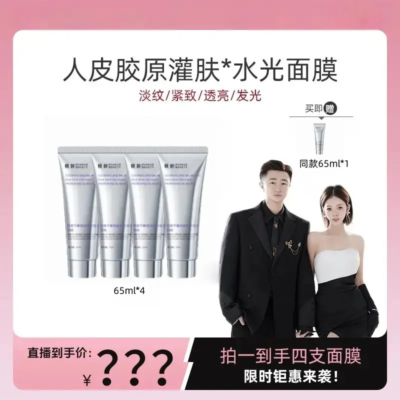 【爱麟专享】韩式灌肤胶原蛋白三文鱼牛奶抗皱紧致透亮面膜