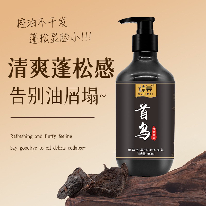 皂角何首乌洗发水深层清洁去屑止痒控油蓬松滋养发根洗发露