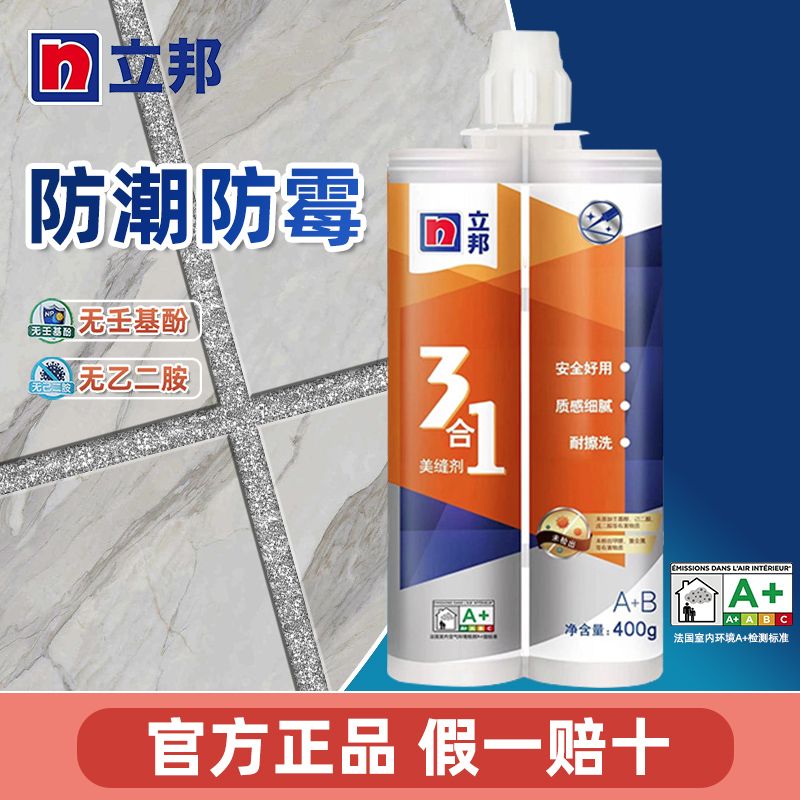 立邦三合一美缝剂瓷砖地砖专用勾缝填缝剂美缝胶家用保证正品