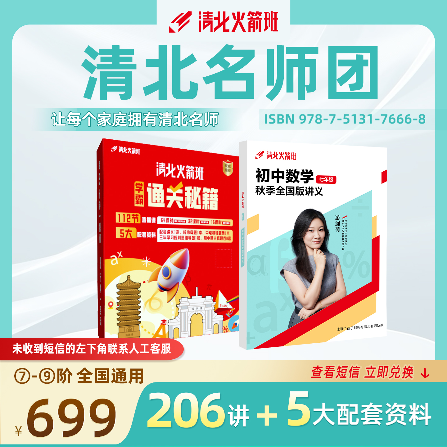 【L7-L9】数-火箭秋寒春进步计划-白洋