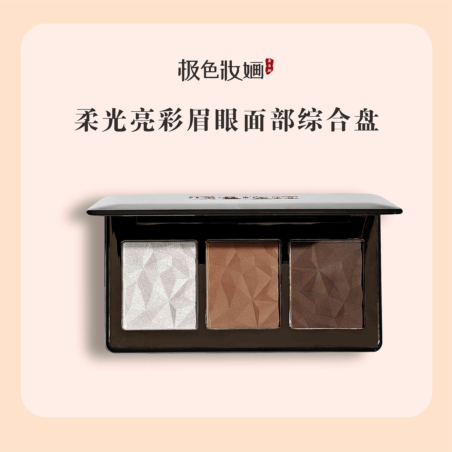 极色妝婳柔光亮彩眉眼综合盘显色哑光眉粉修容眼影珠光白提亮