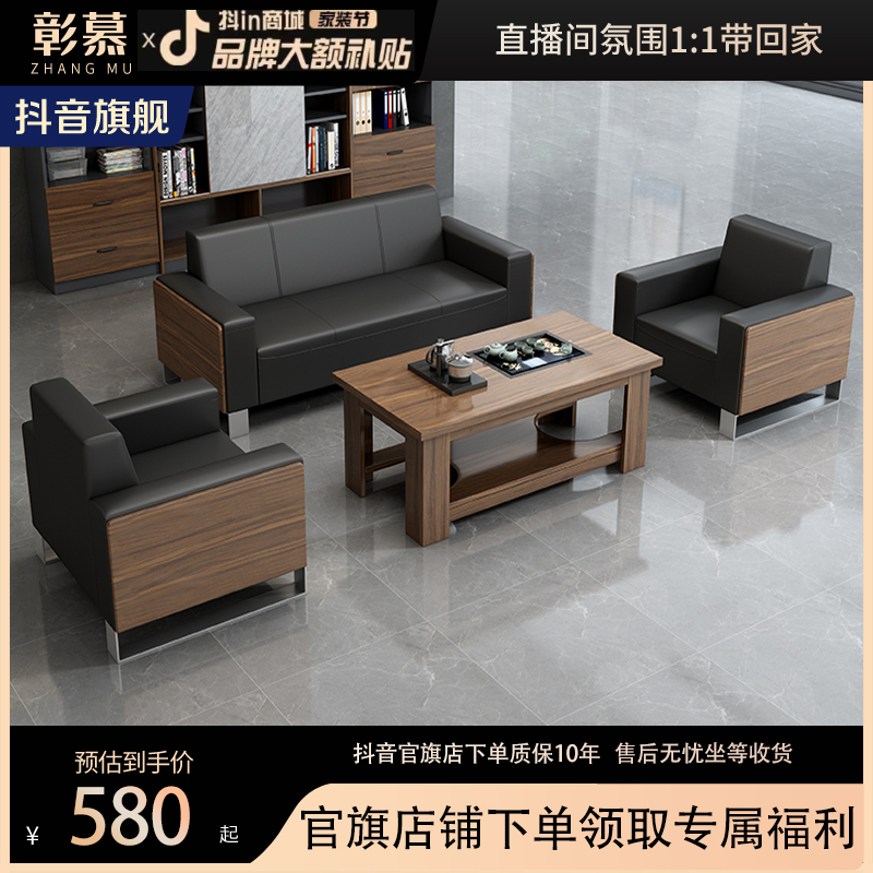 彰慕16892#办公室经典高档简约大气商务接待洽谈会客沙发茶几组合