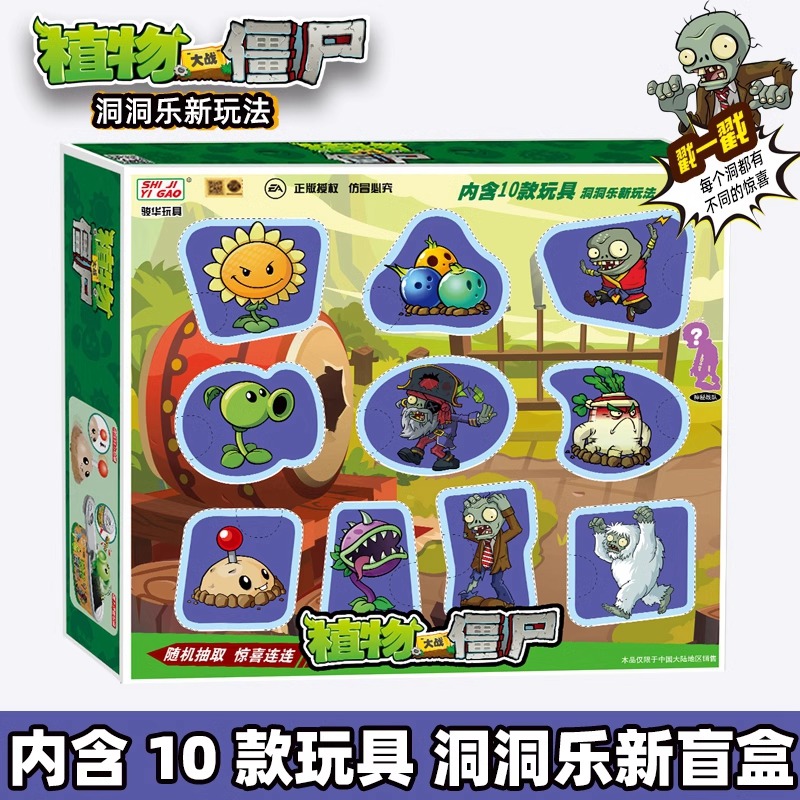 2025新款植物大战僵尸玩具盲盒洞洞豪华版动动戳戳益智玩具