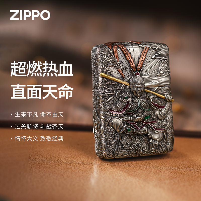 zippo打火机国风设计款【凌霄悟空】煤油官方正品原装防风DYX1
