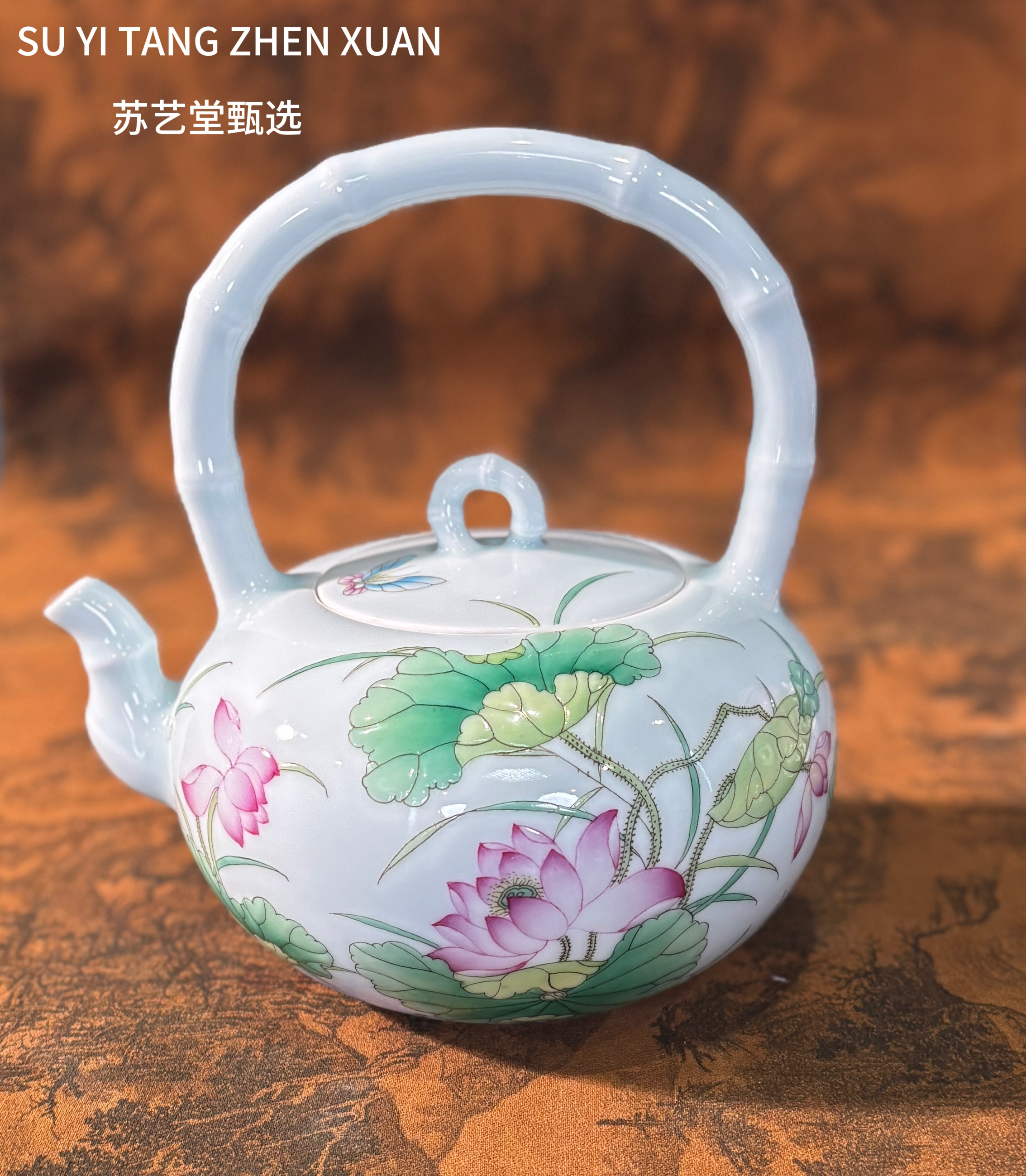 《苏艺堂甄选》全手工手绘珐琅彩荷花竹节500CC大容量提梁壶