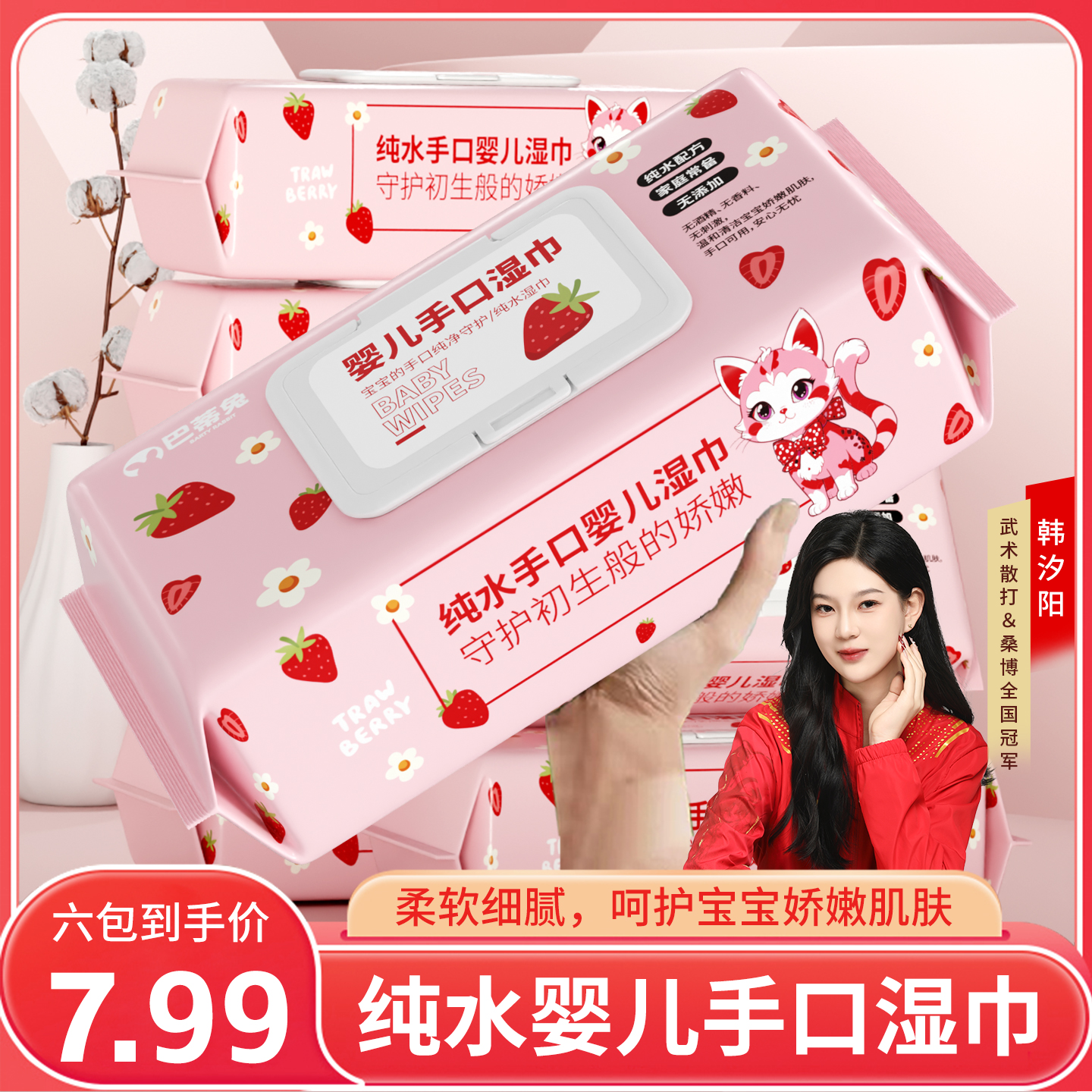 【巴蒂兔】纯水湿巾6包婴儿湿巾宝宝手口专用学生擦嘴湿巾一次性a2