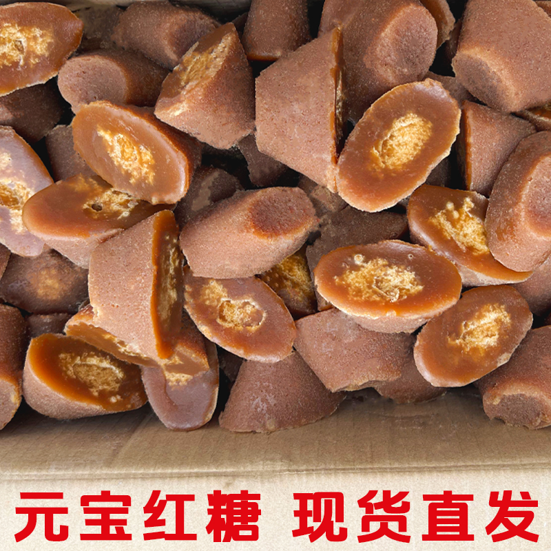 纯甘蔗手工元宝红糖块经期月子适用可泡水烹饪调味