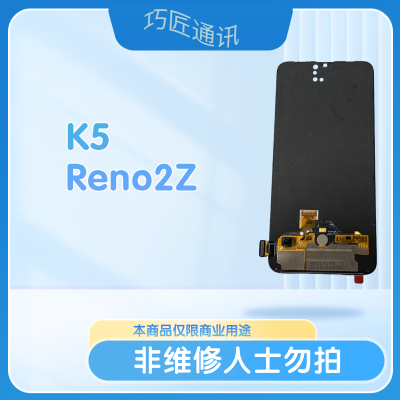 适用于K5/RenoZ手机液晶显示屏