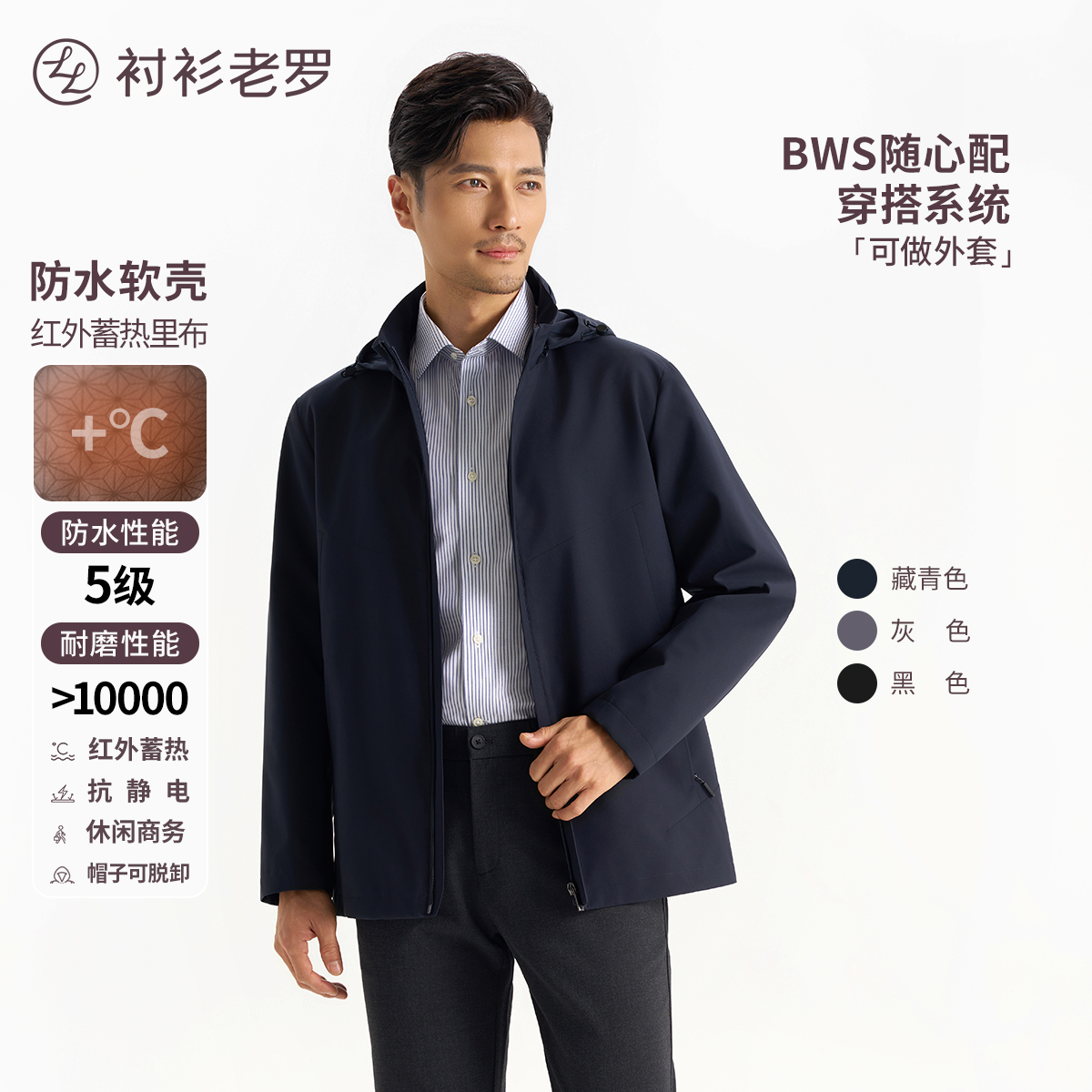 【御风一号】拒水三防远红外蓄热里布夹克外套257F1J532N衬衫老罗