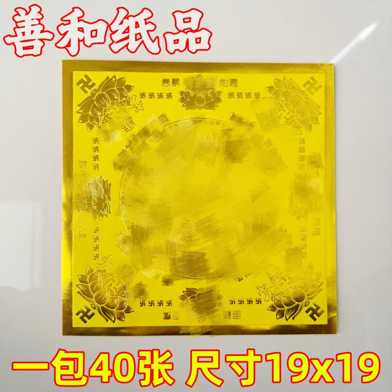 烫金极乐福禄大悲手工折纸单面金19x19厘米每包40张