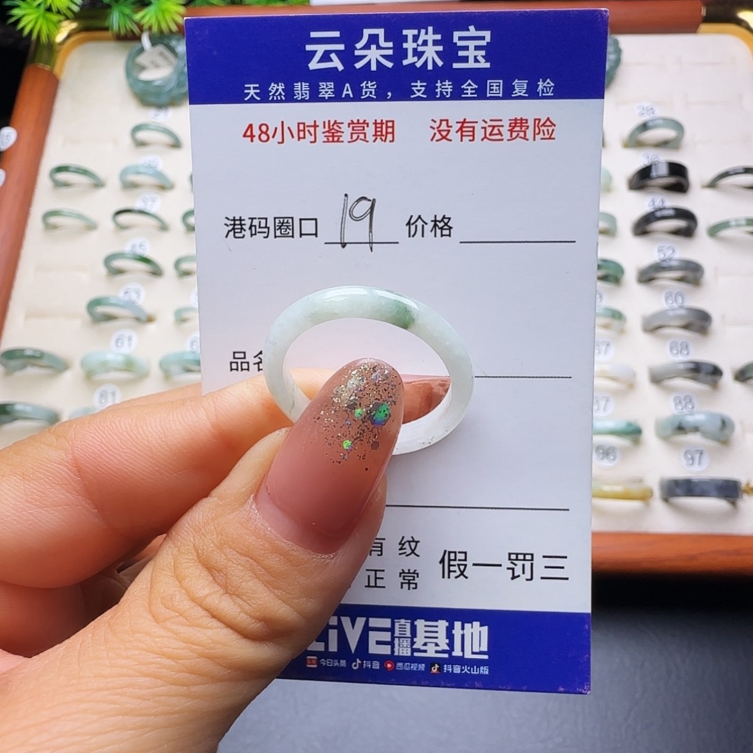 翡翠未镶嵌戒圈天然