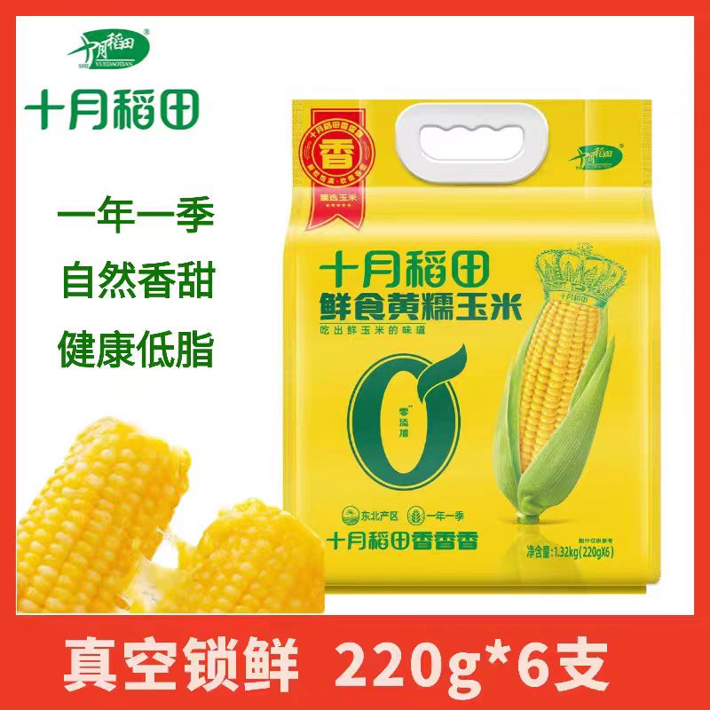 粗粮轻食十月稻田黄糯玉米棒香甜糯东北黏苞米拉丝真空早餐食材