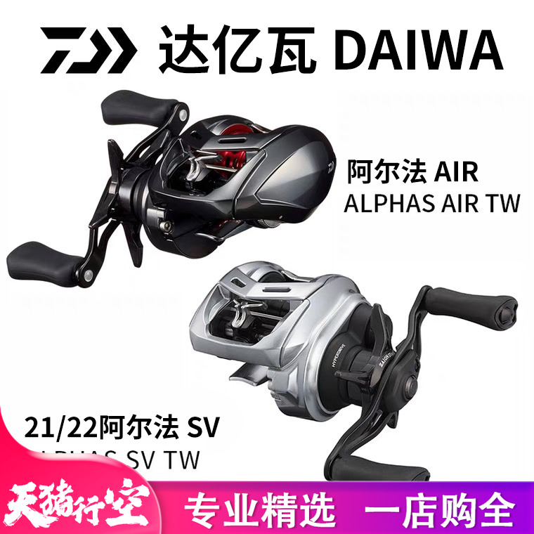 DAIWA/达亿瓦22/21/20款ALPHAS阿尔法air/sv路亚水滴轮微物轮渔轮