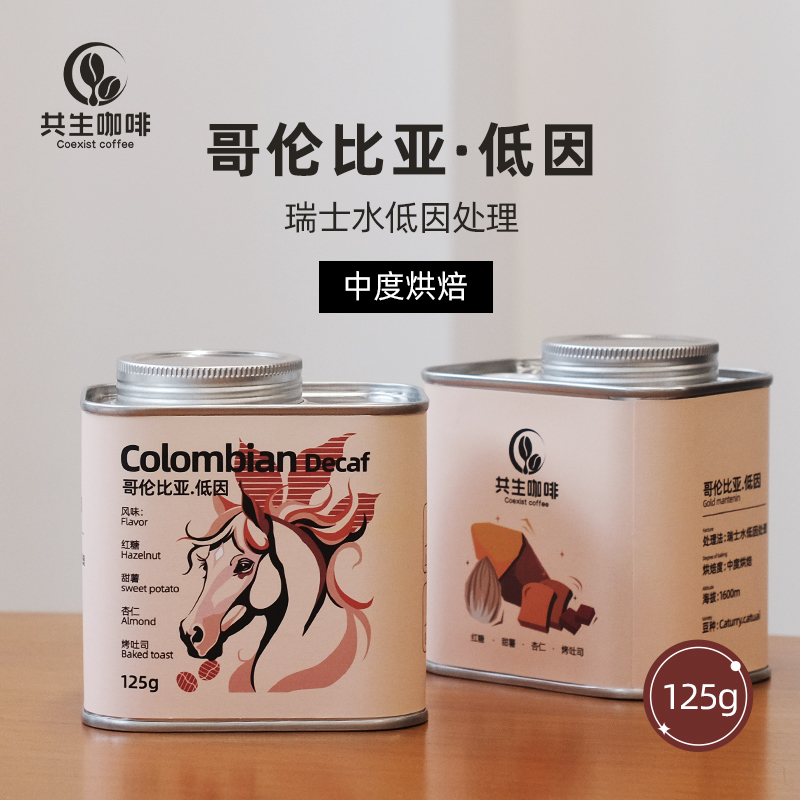 共生咖啡中度烘焙哥伦比亚瑞士低因水系咖啡豆125g烘焙咖啡