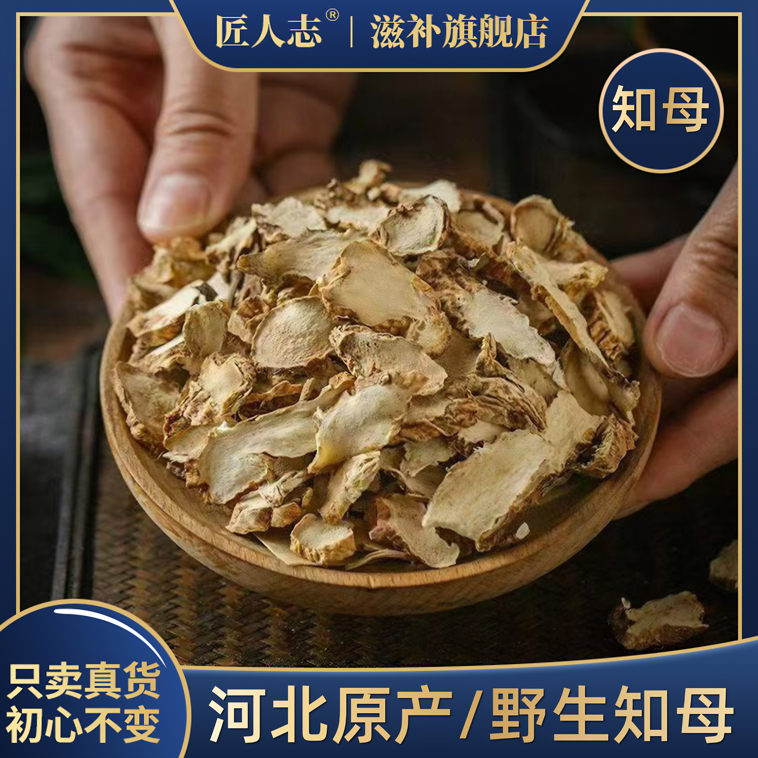 知母片正品野生无硫毛知母片可搭配黄柏麦冬黄芪枸杞等煮水泡水