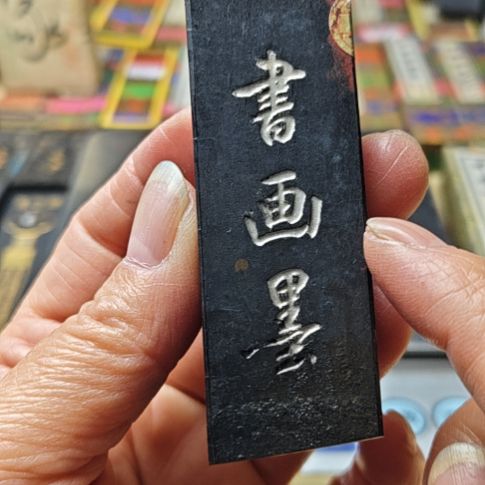 日本回流老墨一锭非常好用