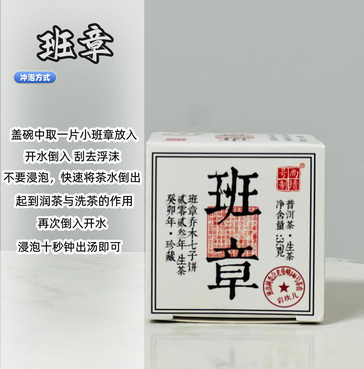 班章乔木七子饼一盒五片35g普洱生茶珍藏出品 老兵