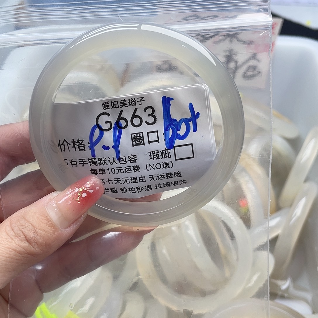H***y玛瑙/玉髓未镶嵌手镯663