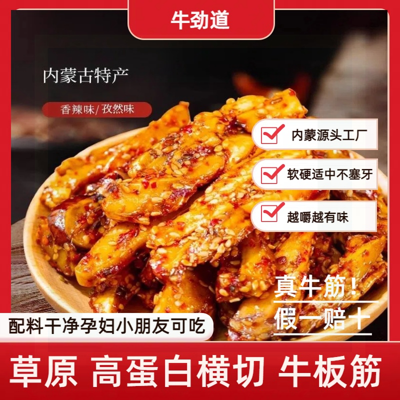 【一袋装】内蒙古手撕牛板筋独立包装  临期商品促销