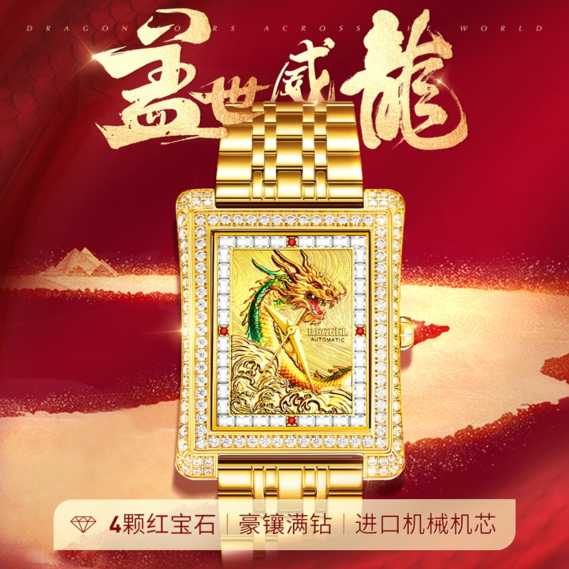 BEGEEL/宾爵满天星方形腕表满钻奢华设计全自动机械手表