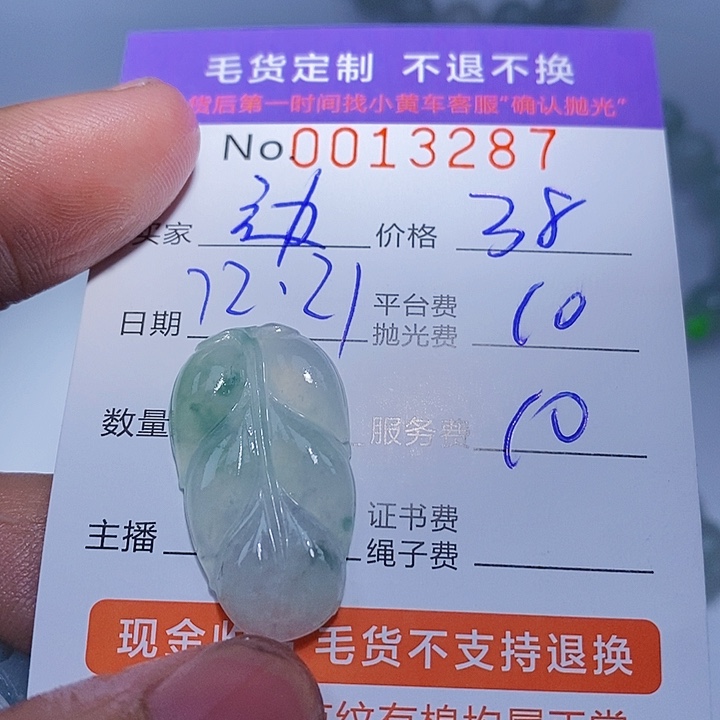 *****定制翡翠未镶嵌翡翠