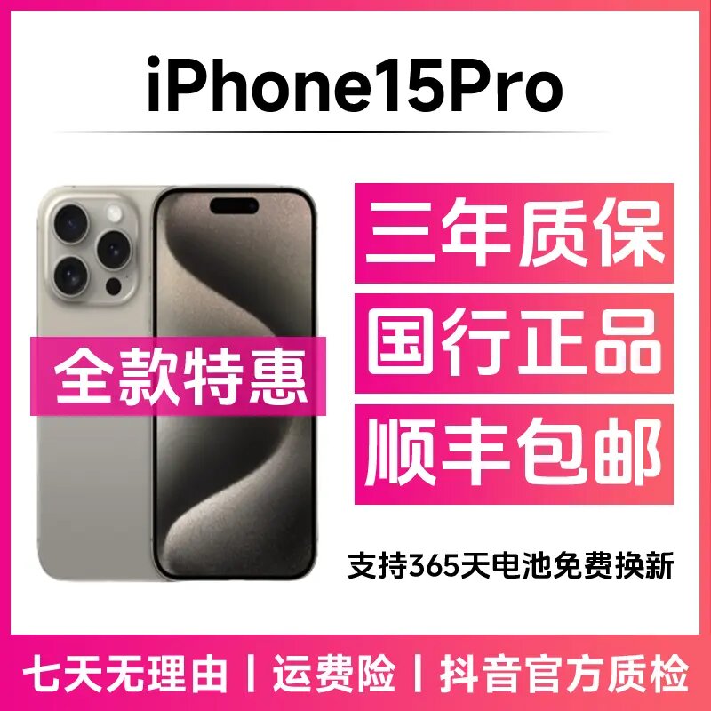 准新品 Apple/苹果 15Pro国行正品二手零售5G手机