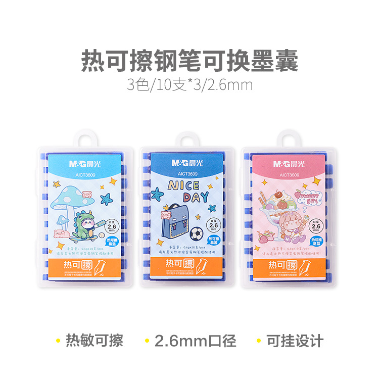 T3609  晨光墨囊2.6口径10支装热可擦晶蓝