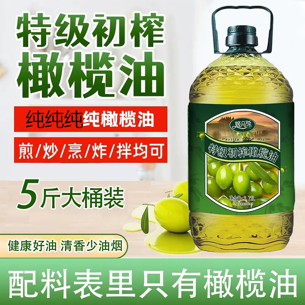 【纯橄榄油】西班牙橄榄油2.72L家庭装清香炒菜食用油