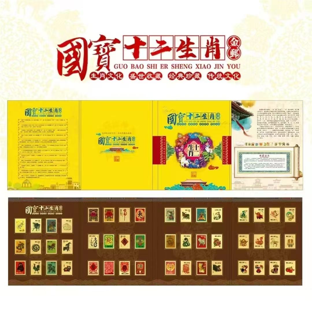 新品十二生肖瑰宝金箔贴纸48纪念套装商务会议礼品传统节日