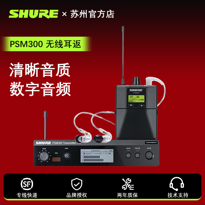 Shure/舒尔 PSM300无线监听耳机系统舞台演出直播专业无线耳返