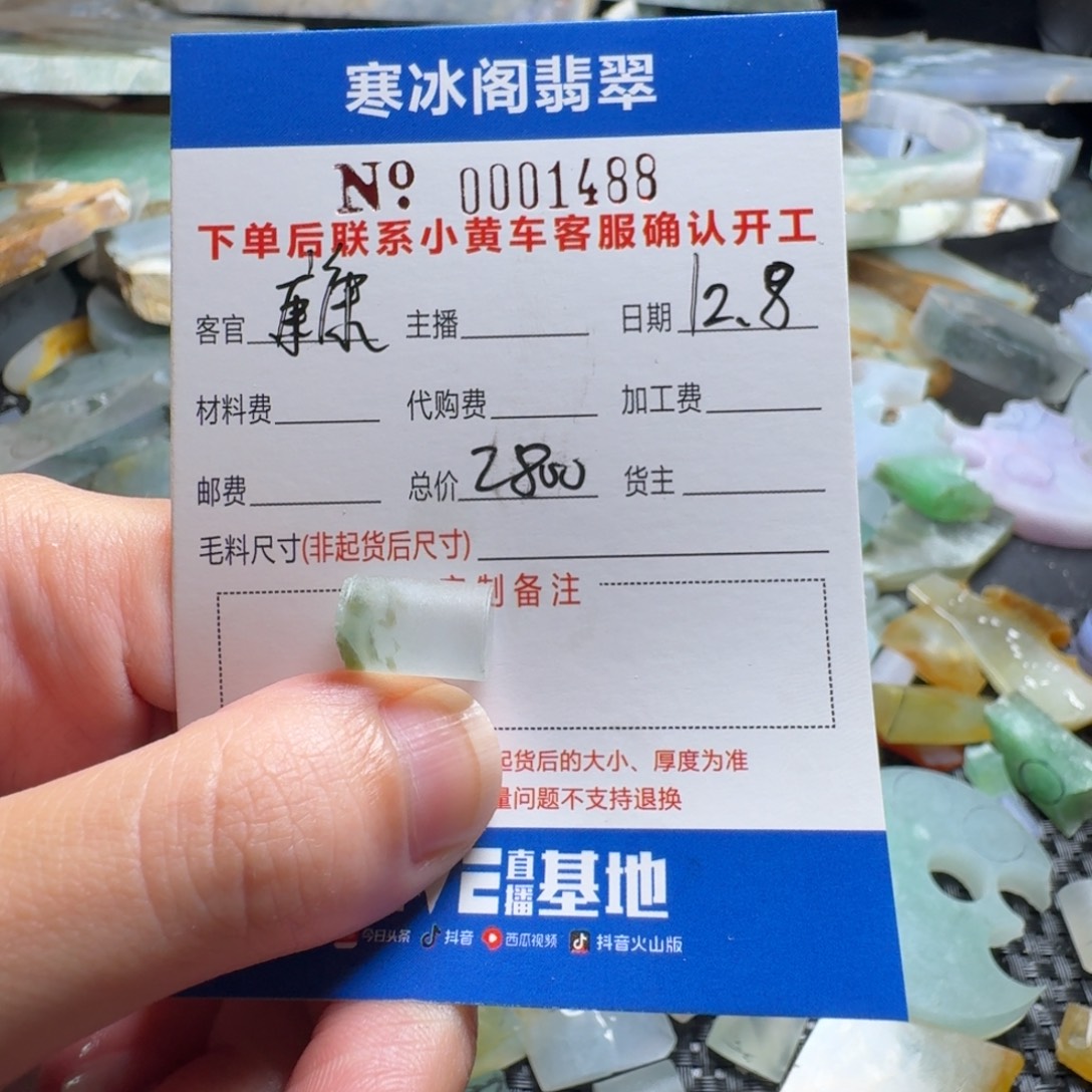 康***力定制翡翠未镶嵌翡翠1488