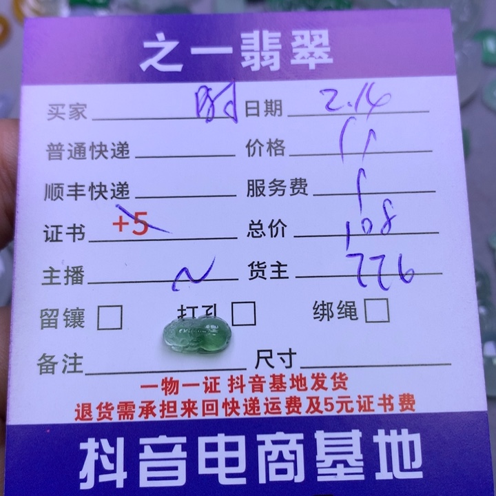 翡翠挂件未镶嵌啊*