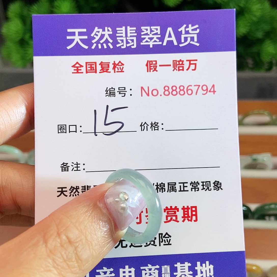 翡翠戒圈未镶嵌6794......