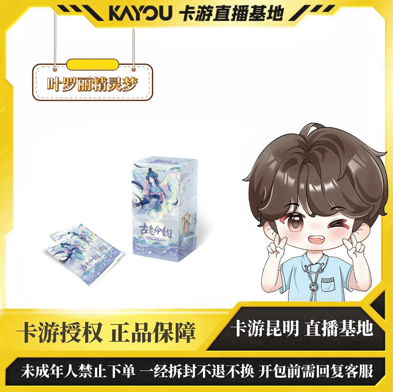 【拆盒】卡游·叶罗丽仙境收藏卡 古意今韵包 第2弹