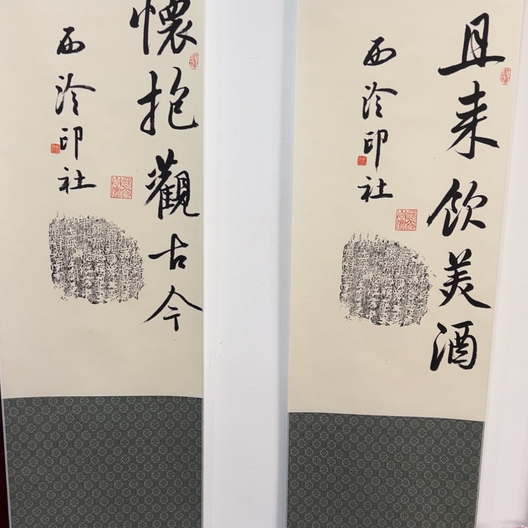 昌化石印石新*辰西泠印社书法