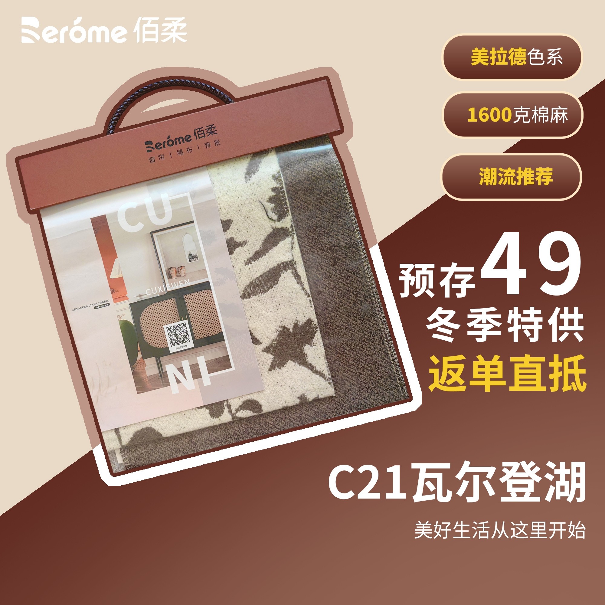 佰柔窗帘2025新品上新