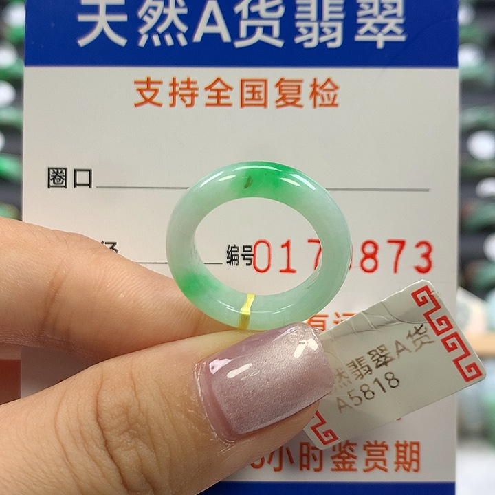 翡翠未镶嵌戒指10圈口