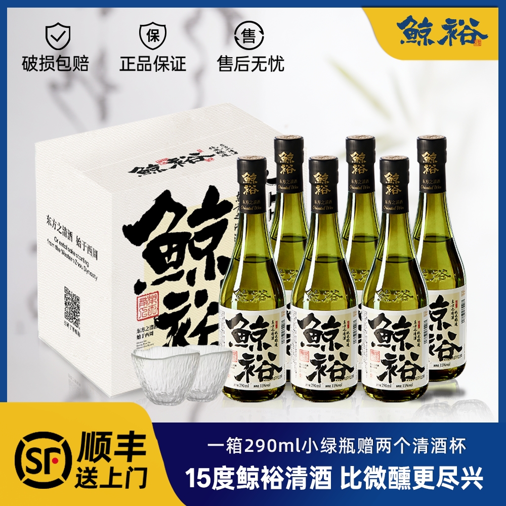 【年终大促】清酒290ml15度纯粮食酿造低度国产口粮清爽送礼